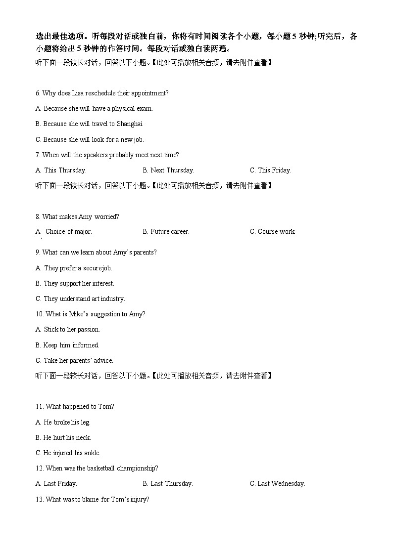 2025届湖北省高三下学期新高考信息卷（四）英语试题(含听力）（原卷版）第2页