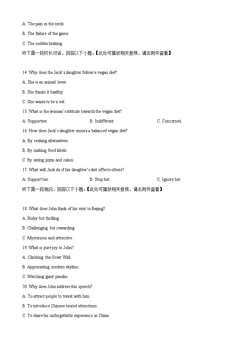 2025届湖北省高三下学期新高考信息卷（四）英语试题(含听力）（原卷版）第3页