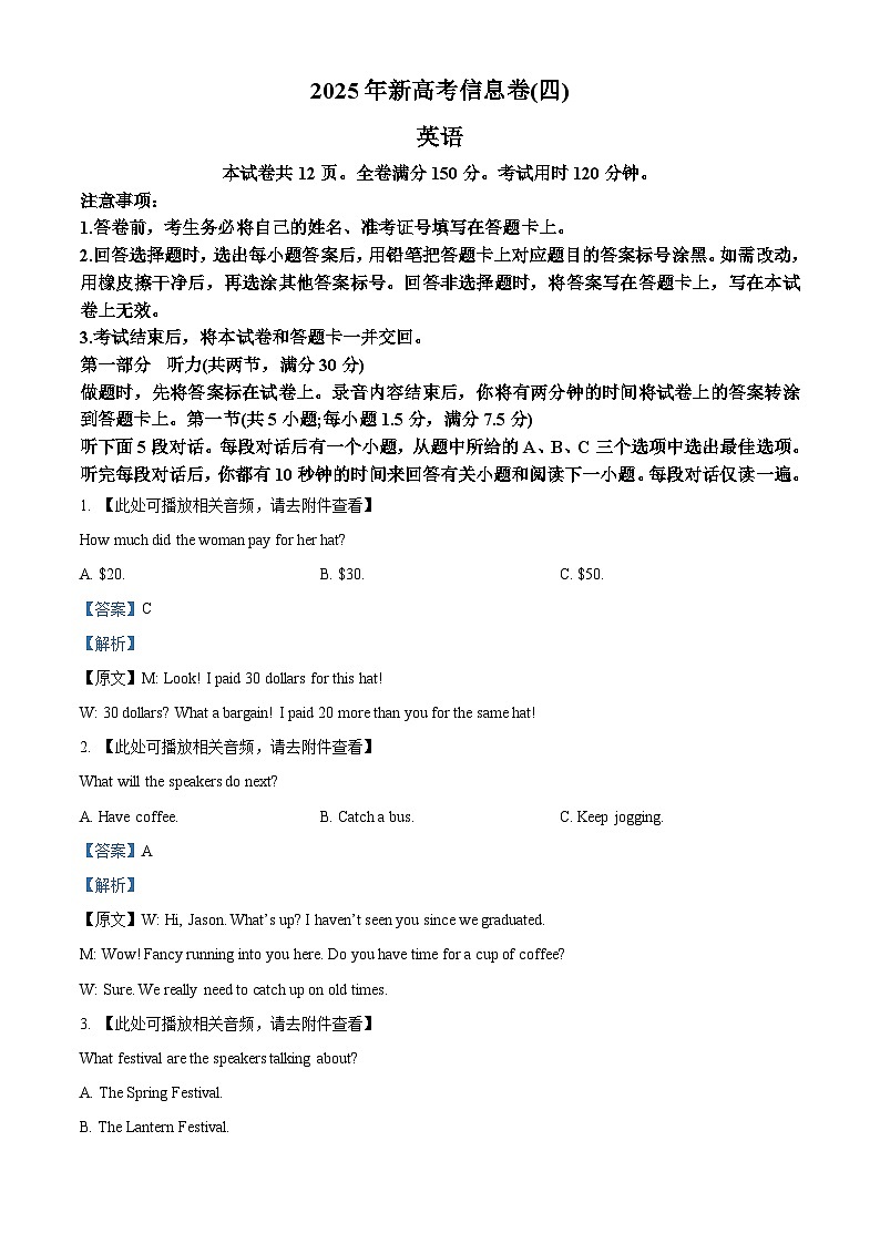 2025届湖北省高三下学期新高考信息卷（四）英语试题(含听力） Word版含解析第1页