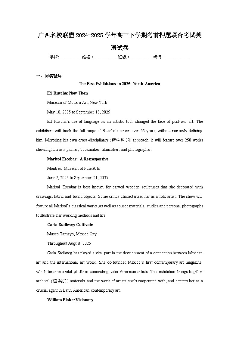 广西名校联盟2024-2025学年高三下学期考前押题联合考试英语试卷（无答案）第1页