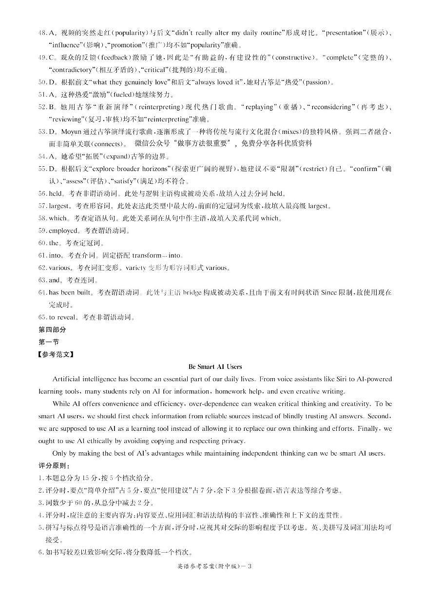 湖南师大附中2025届模拟试卷（三）-英语答案第3页