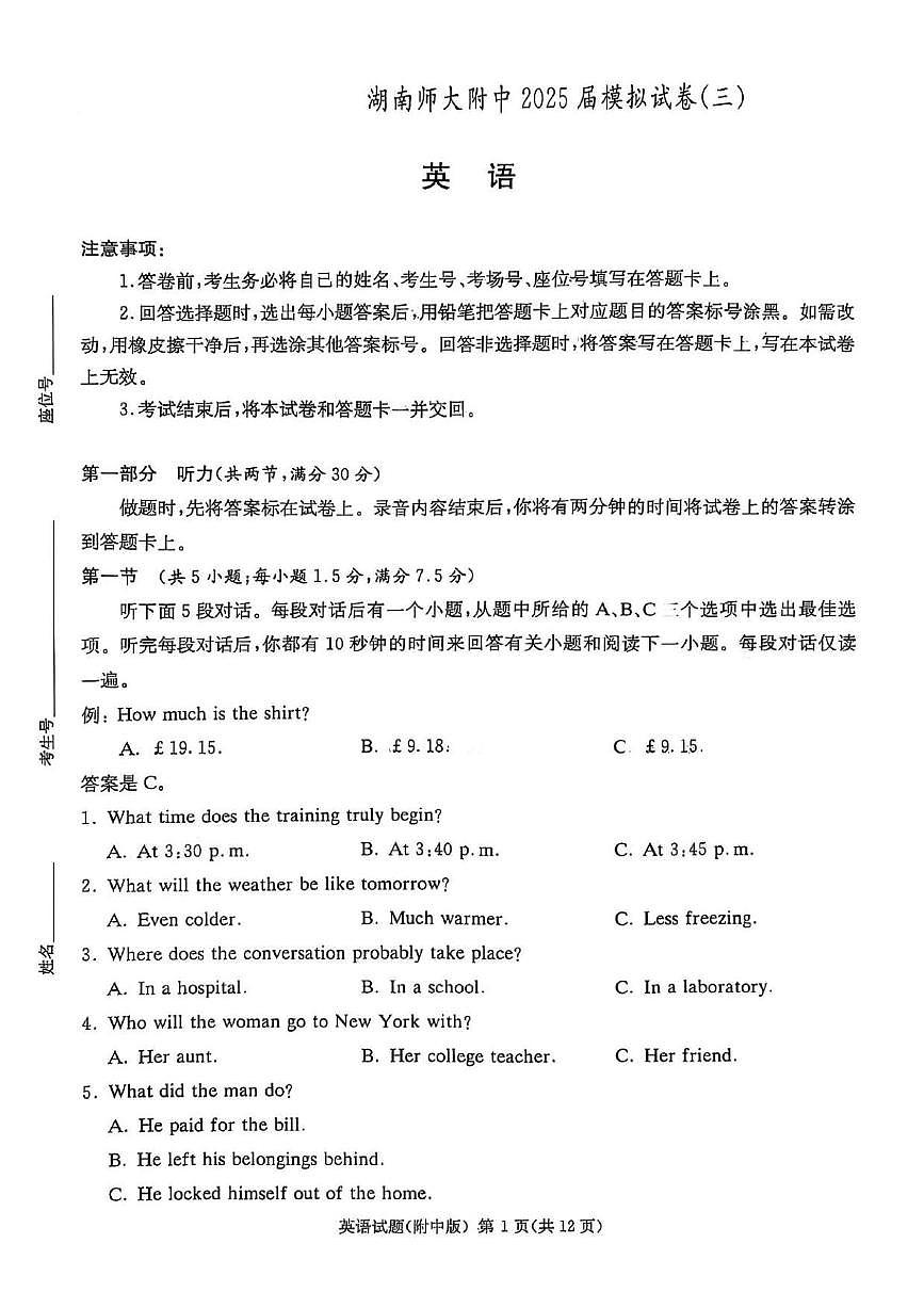 湖南师大附中2025届模拟试卷（三）-英语试卷第1页