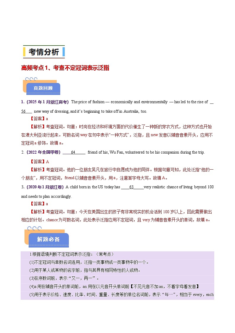查漏知识 专题01 冠词 代词 介词(思维导图+高频考点+必备知识+模拟新题+押题预测)（解析版）第3页