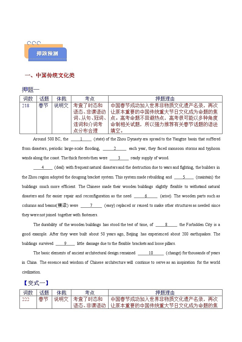 猜押 语法填空（话题+体裁）（原卷版）第3页