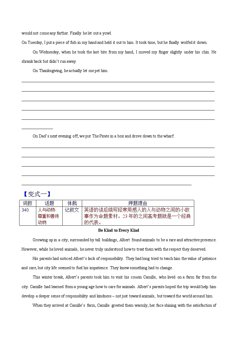 猜押 读后续写（话题分类）（原卷版）第3页