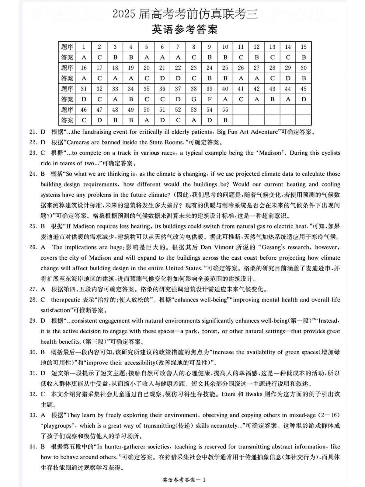 英语答案第1页
