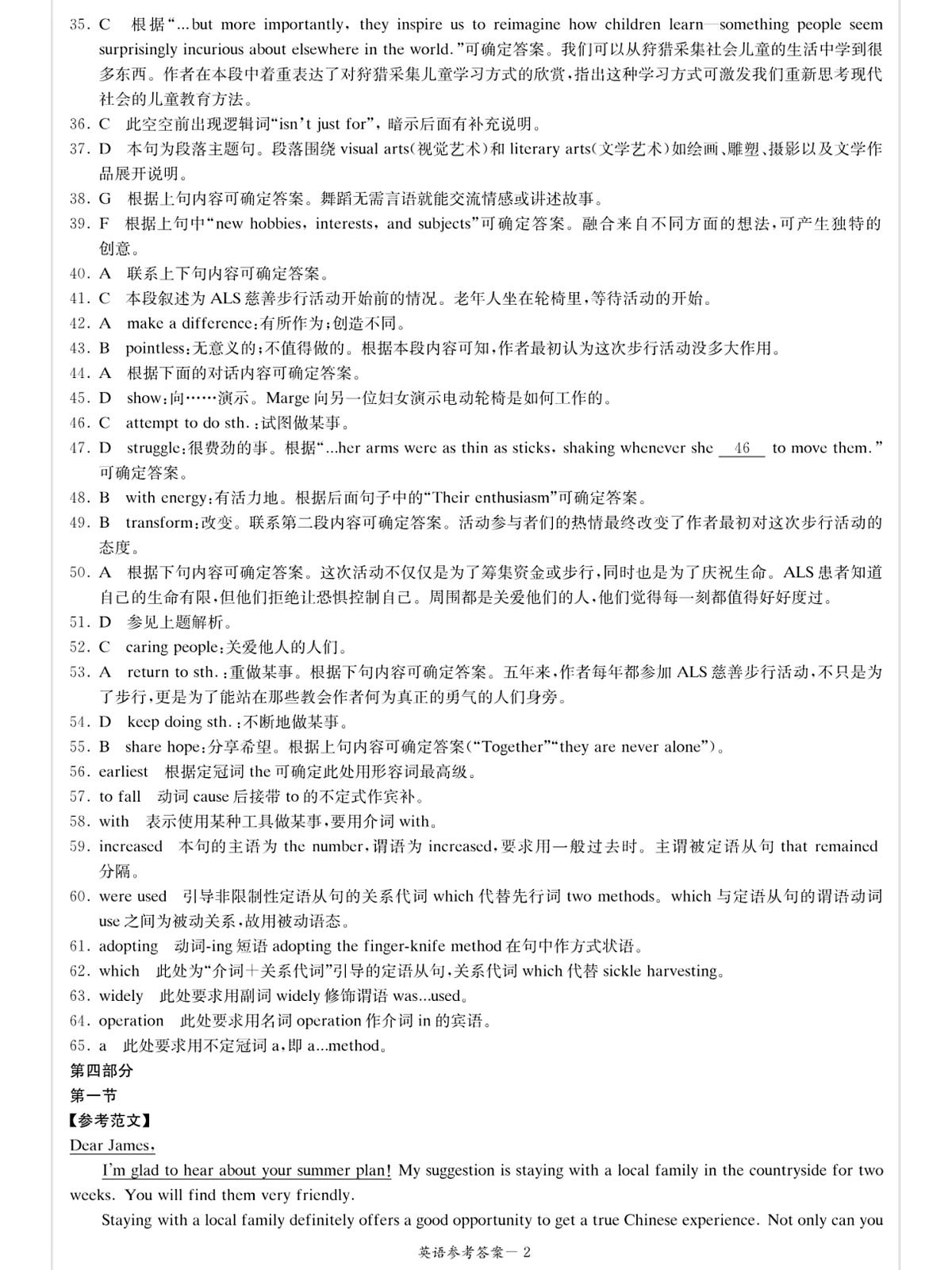 英语答案第2页