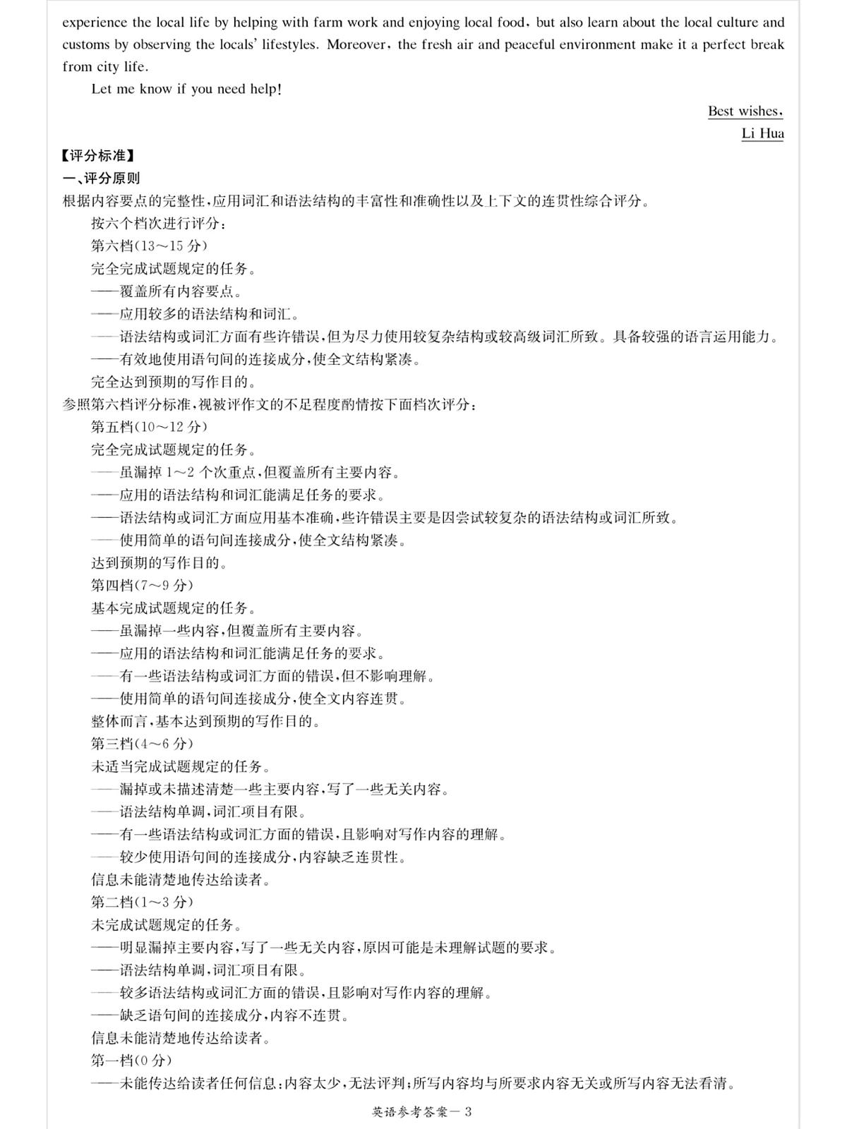 英语答案第3页