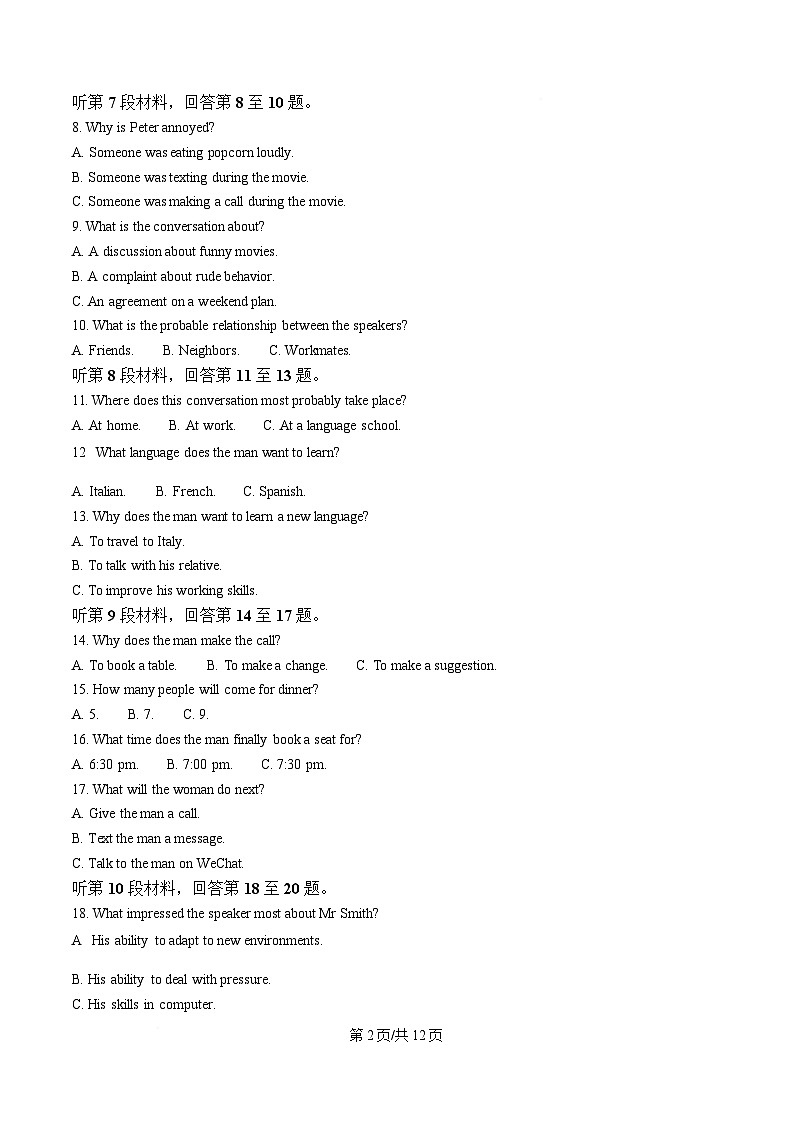 湖南省新高考教学教研联盟暨长郡二十校联盟2024-2025学年高一下学期5月期中英语试题（原卷版）第2页