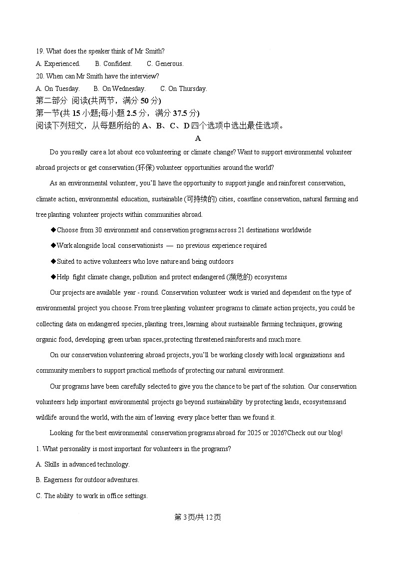 湖南省新高考教学教研联盟暨长郡二十校联盟2024-2025学年高一下学期5月期中英语试题（原卷版）第3页