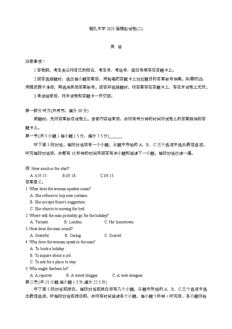 湖南省长沙市雅礼中学2025届高三下学期模拟考试（二）英语试卷（Word版附解析）第1页
