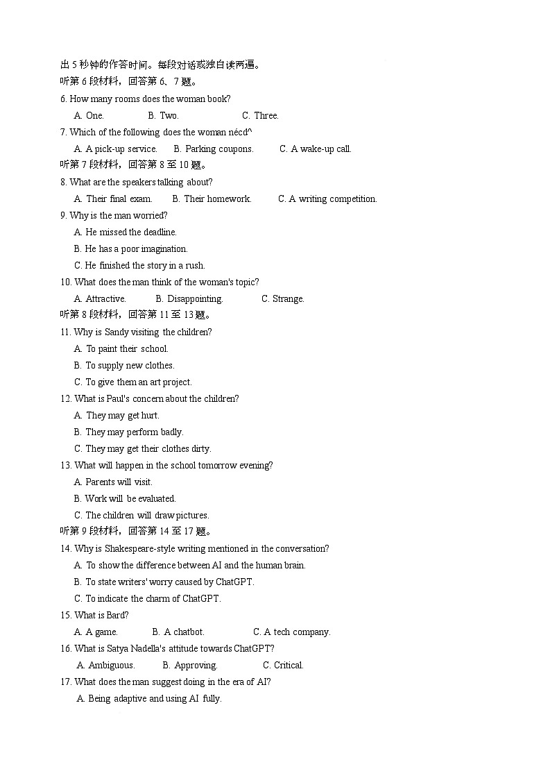 湖南省长沙市雅礼中学2025届高三下学期模拟考试（二）英语试卷（Word版附解析）第2页