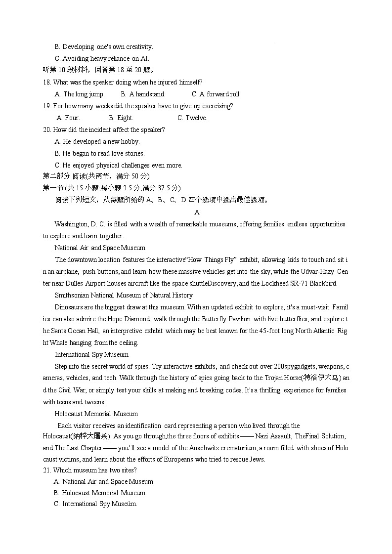 湖南省长沙市雅礼中学2025届高三下学期模拟考试（二）英语试卷（Word版附解析）第3页