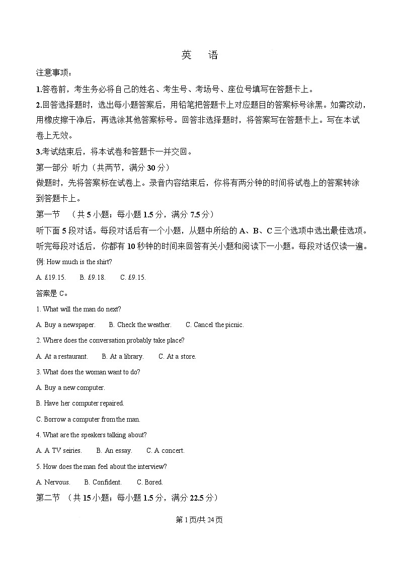 2025届湖南名校名师团队高三下学期猜题卷英语试题（A） Word版含解析第1页