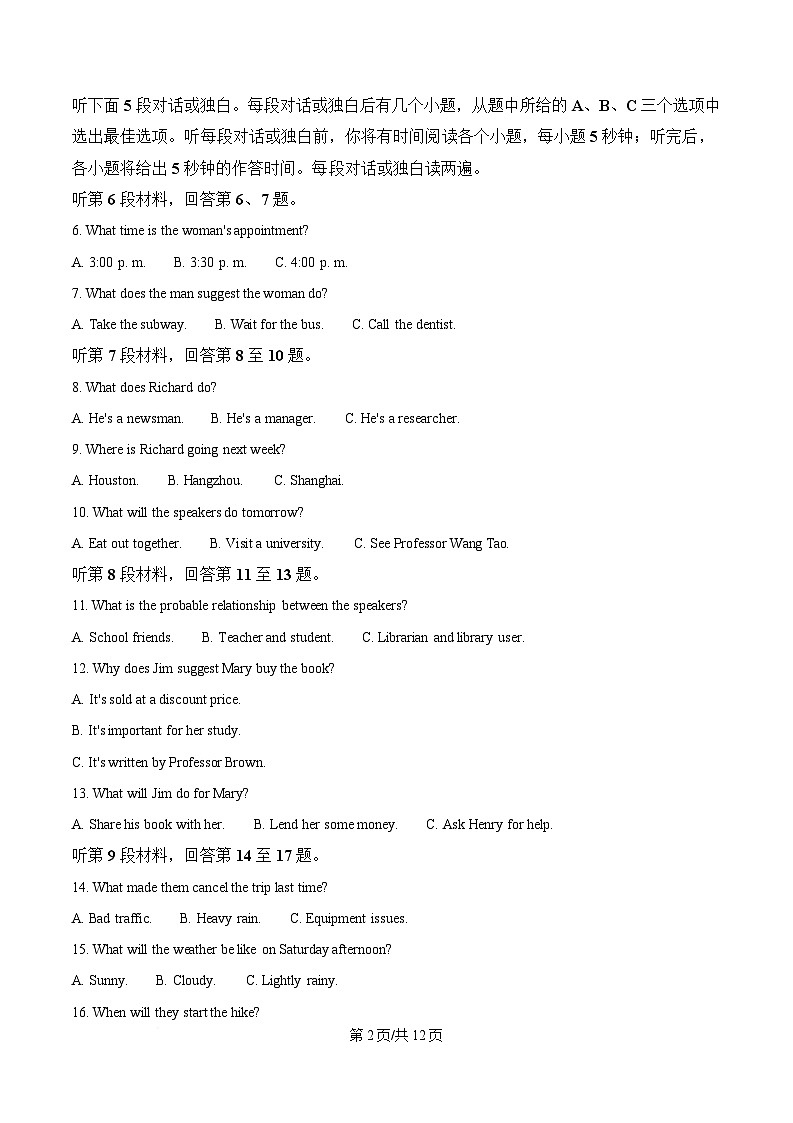 2025届湖南名校名师团队高三下学期猜题卷英语试题（A）（原卷版）第2页