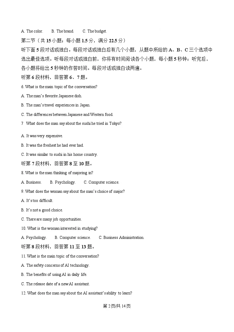 2025届湖南名校名师团队高三下学期猜题卷英语试题（B）（原卷版）第2页