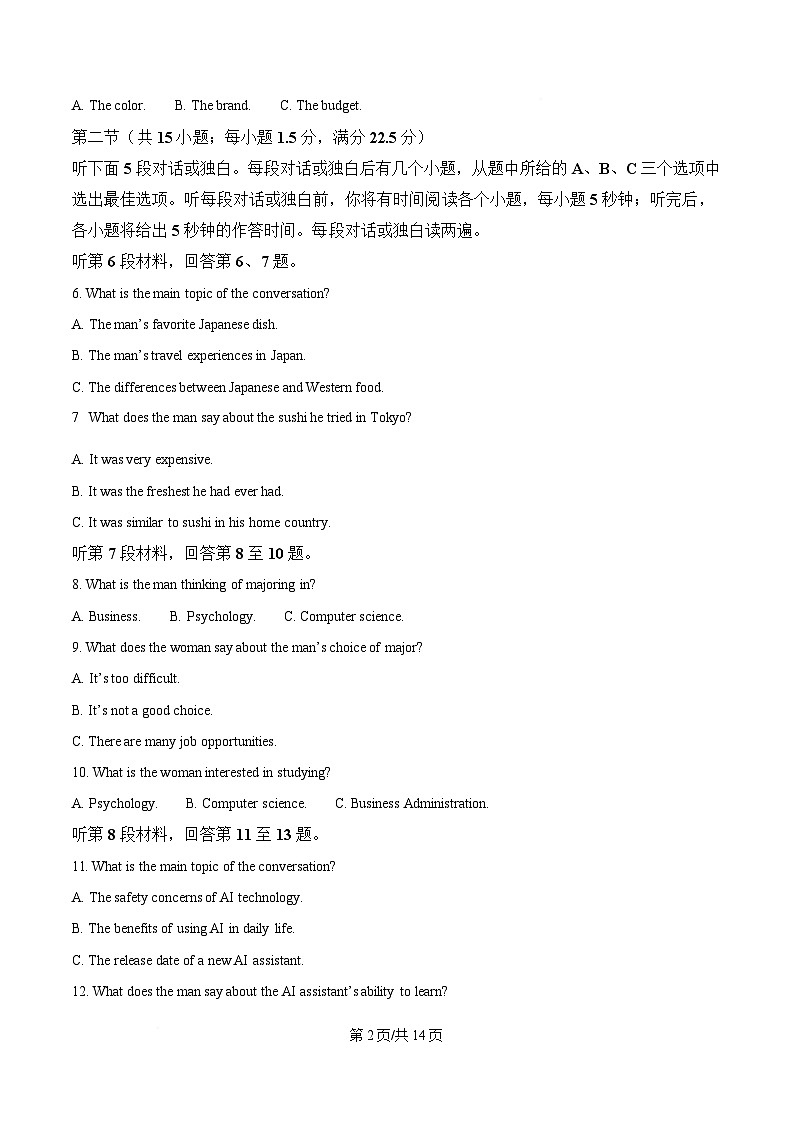 2025届湖南名校名师团队高三下学期猜题卷英语试题（B）（原卷版）第2页