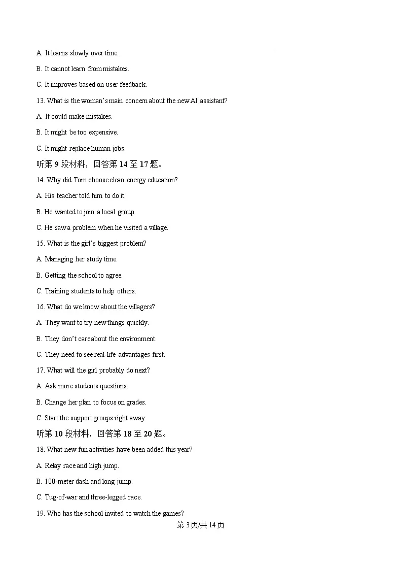 2025届湖南名校名师团队高三下学期猜题卷英语试题（B）（原卷版）第3页