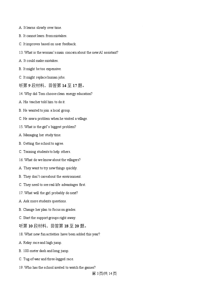 2025届湖南名校名师团队高三下学期猜题卷英语试题（B）（原卷版）第3页