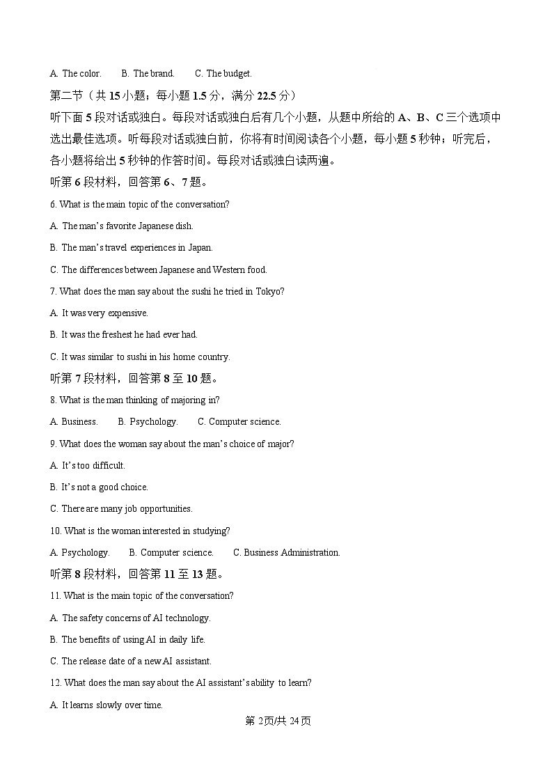 2025届湖南名校名师团队高三下学期猜题卷英语试题（B） Word版含解析第2页