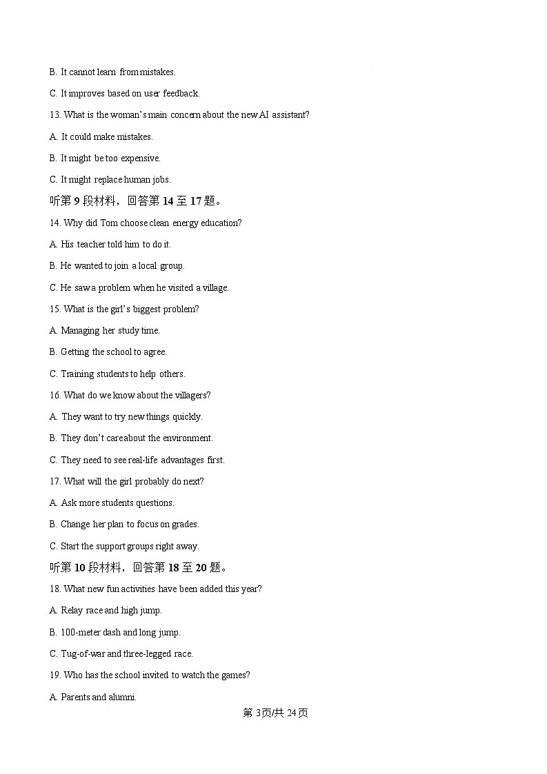 2025届湖南名校名师团队高三下学期猜题卷英语试题（B） Word版含解析第3页