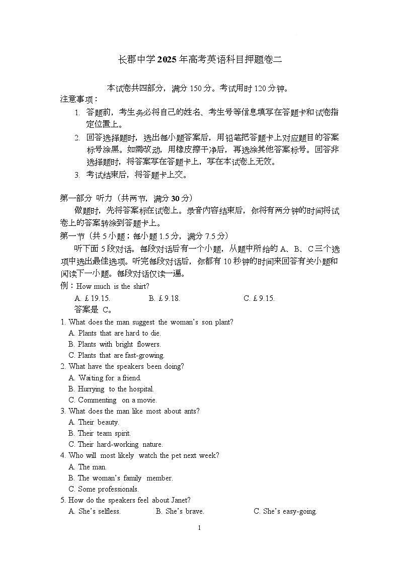 2025年湖南省长沙市长郡中学高考英语科目押题试卷二 长郡中学 2025高考英语科目押题试卷二第1页