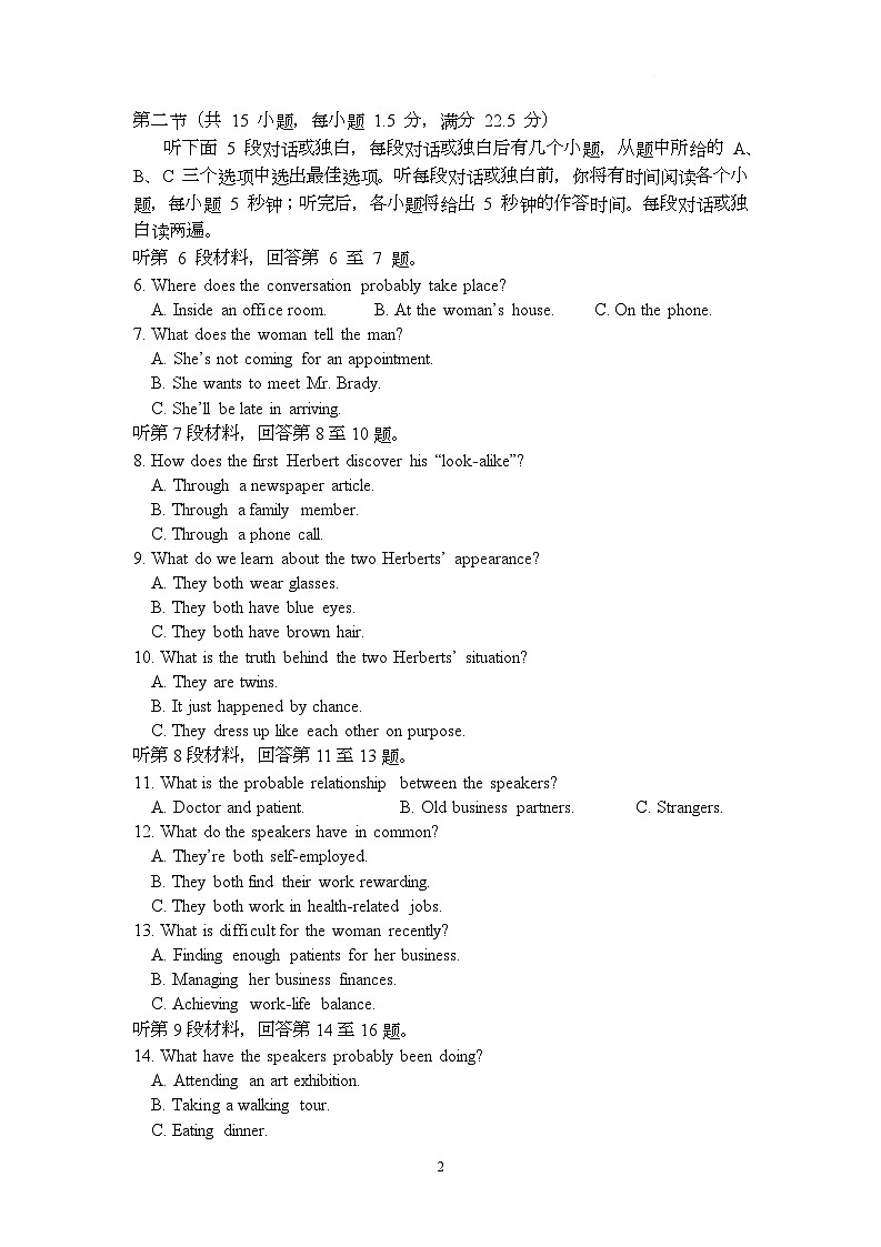 2025年湖南省长沙市长郡中学高考英语科目押题试卷二 长郡中学 2025高考英语科目押题试卷二第2页