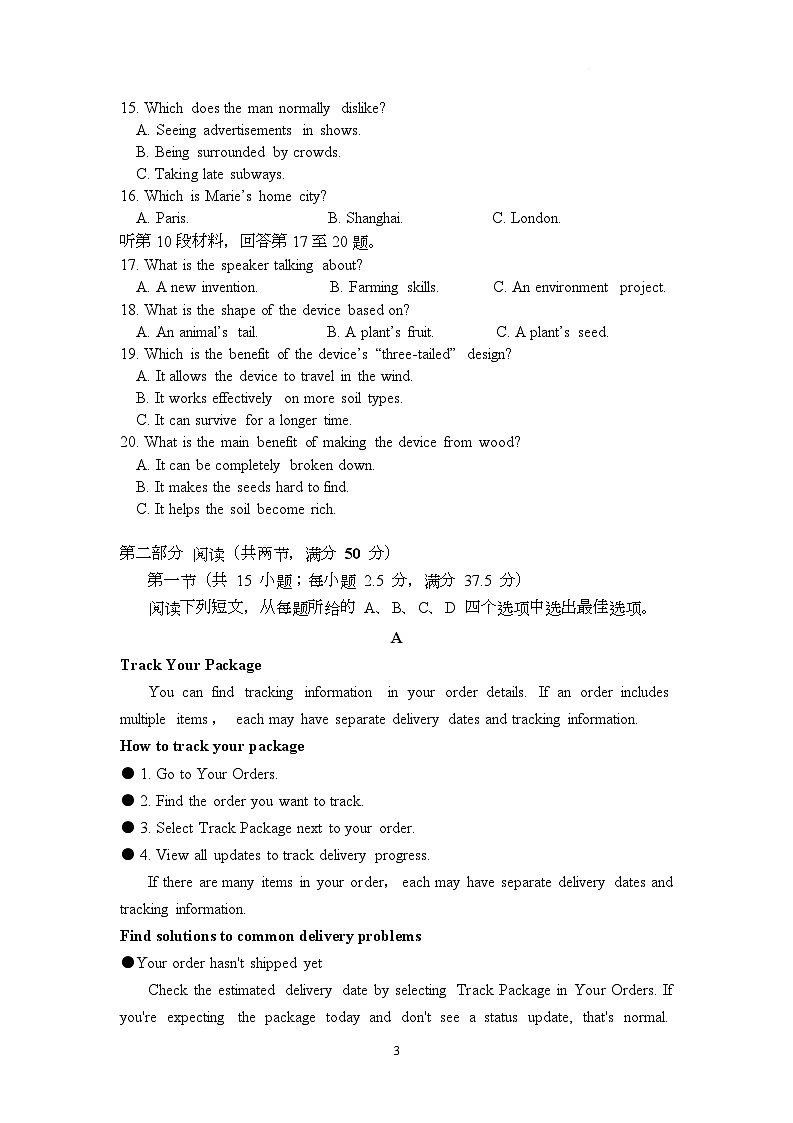 2025年湖南省长沙市长郡中学高考英语科目押题试卷二 长郡中学 2025高考英语科目押题试卷二第3页