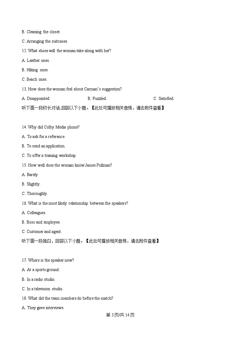 2025届湖南省长沙市长郡中学高三下学期高考英语押题试卷（一）(含听力）（原卷版）第3页