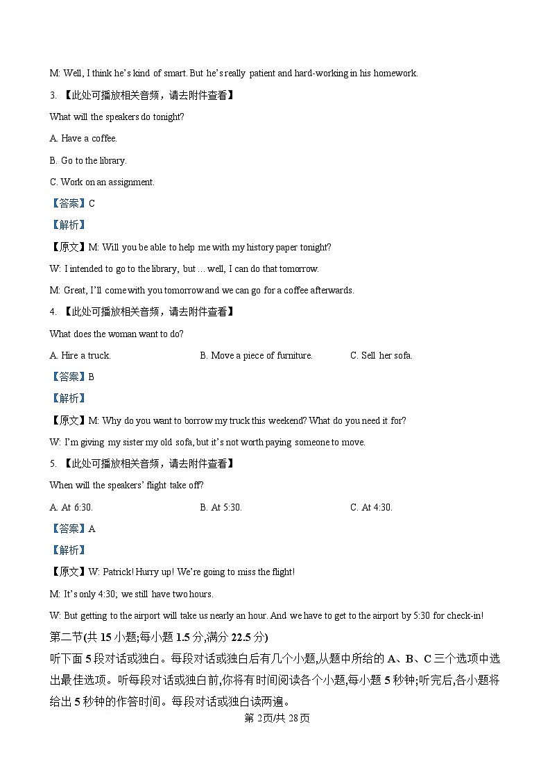 2025届湖南省长沙市长郡中学高三下学期高考英语押题试卷（一）(含听力） Word版含解析第2页