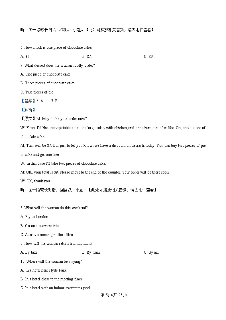 2025届湖南省长沙市长郡中学高三下学期高考英语押题试卷（一）(含听力） Word版含解析第3页