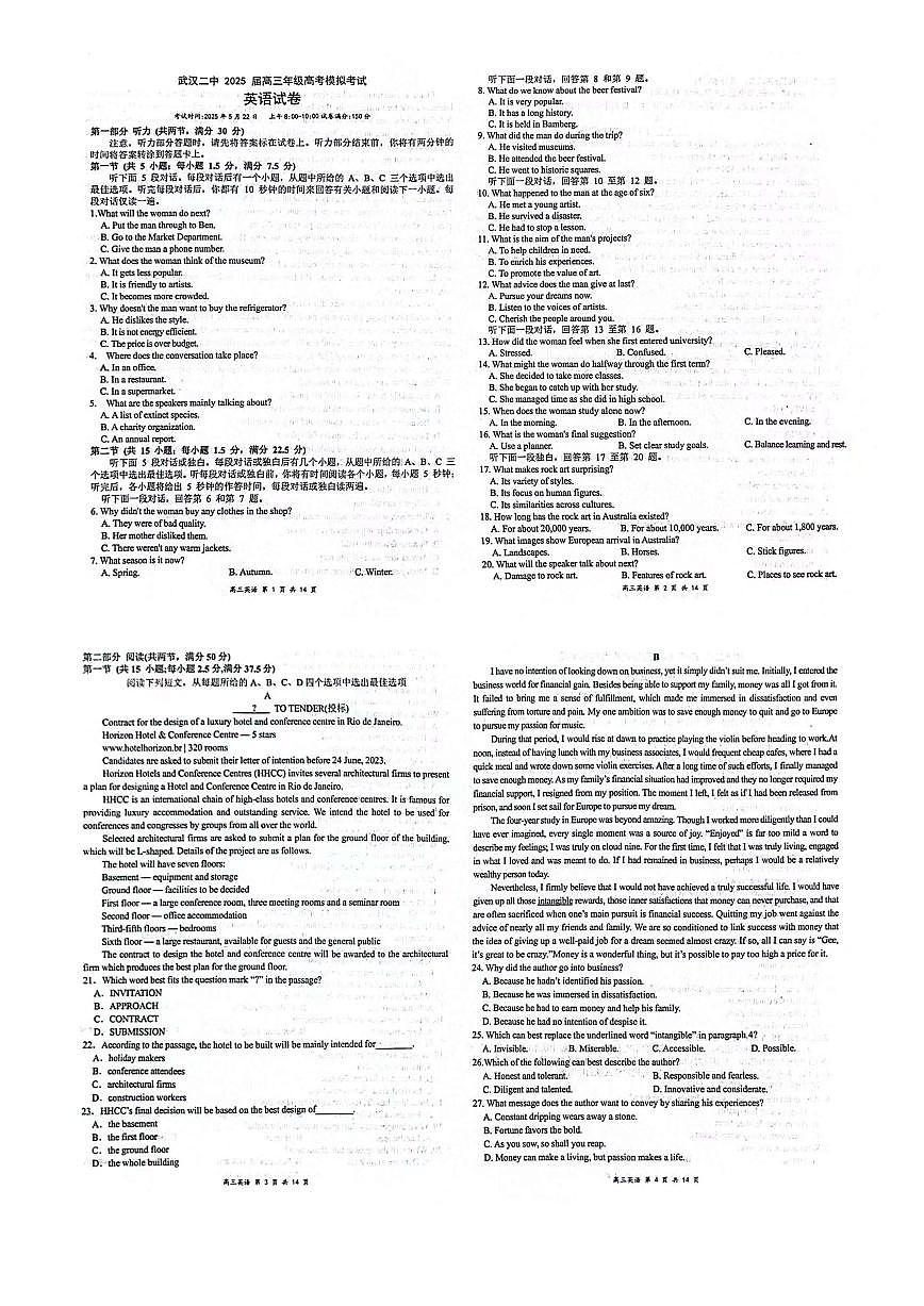 湖北省武汉二中2025届高考模拟预测考试-英语试题无答案第1页