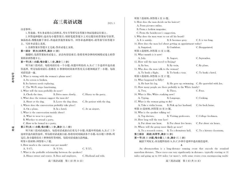 山东省德州市2025届高三高考模拟第三次模拟-英语试题+答案第1页