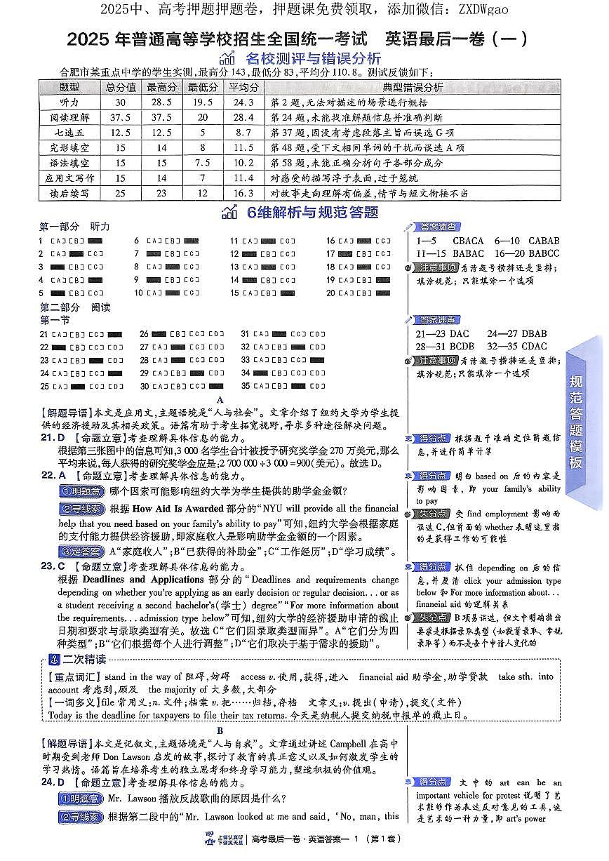 2025版《高考押题预测-最后一卷8套》英语答案第2页