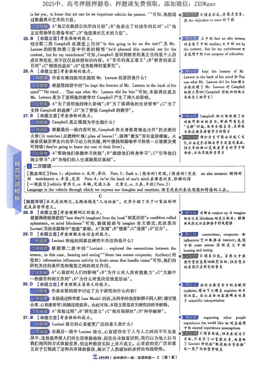 2025版《高考押题预测-最后一卷8套》英语答案第3页