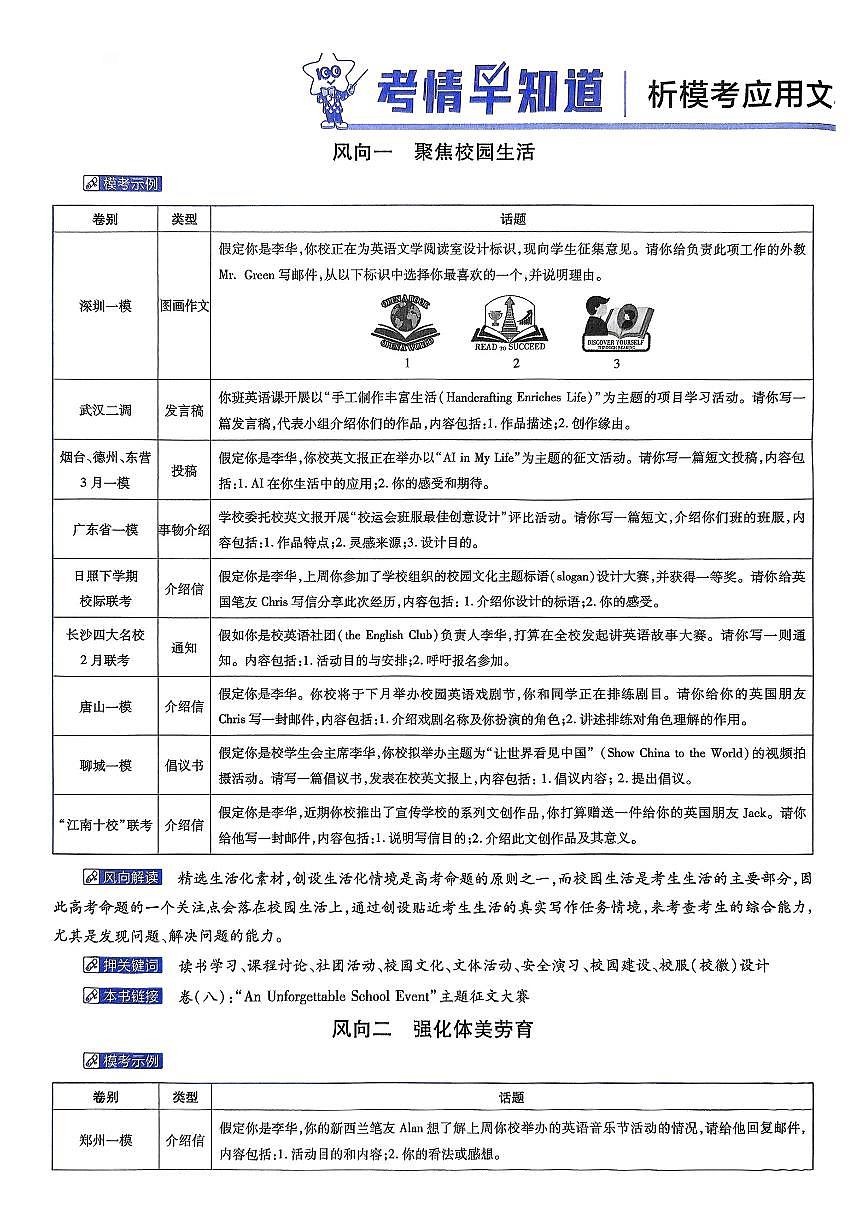 2025版《高考押题预测-最后一卷8套》英语试题第2页