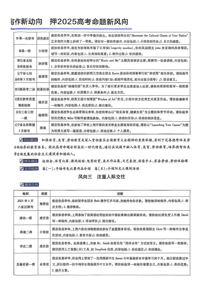 2025版《高考押题预测-最后一卷8套》英语试题第3页