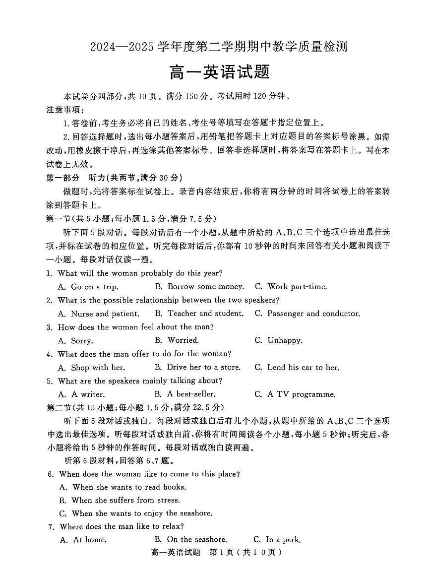 山东省聊城市2024—2025年第二学期高一期中试题高一英语期中第1页