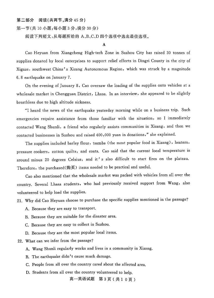 山东省聊城市2024—2025年第二学期高一期中试题高一英语期中第3页
