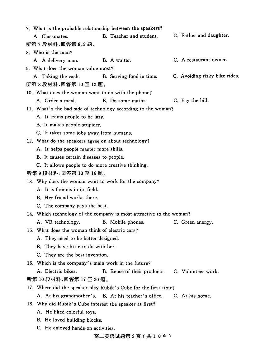 山东省聊城市2024—2025年第二学期高二期中试题高二英语期中第2页