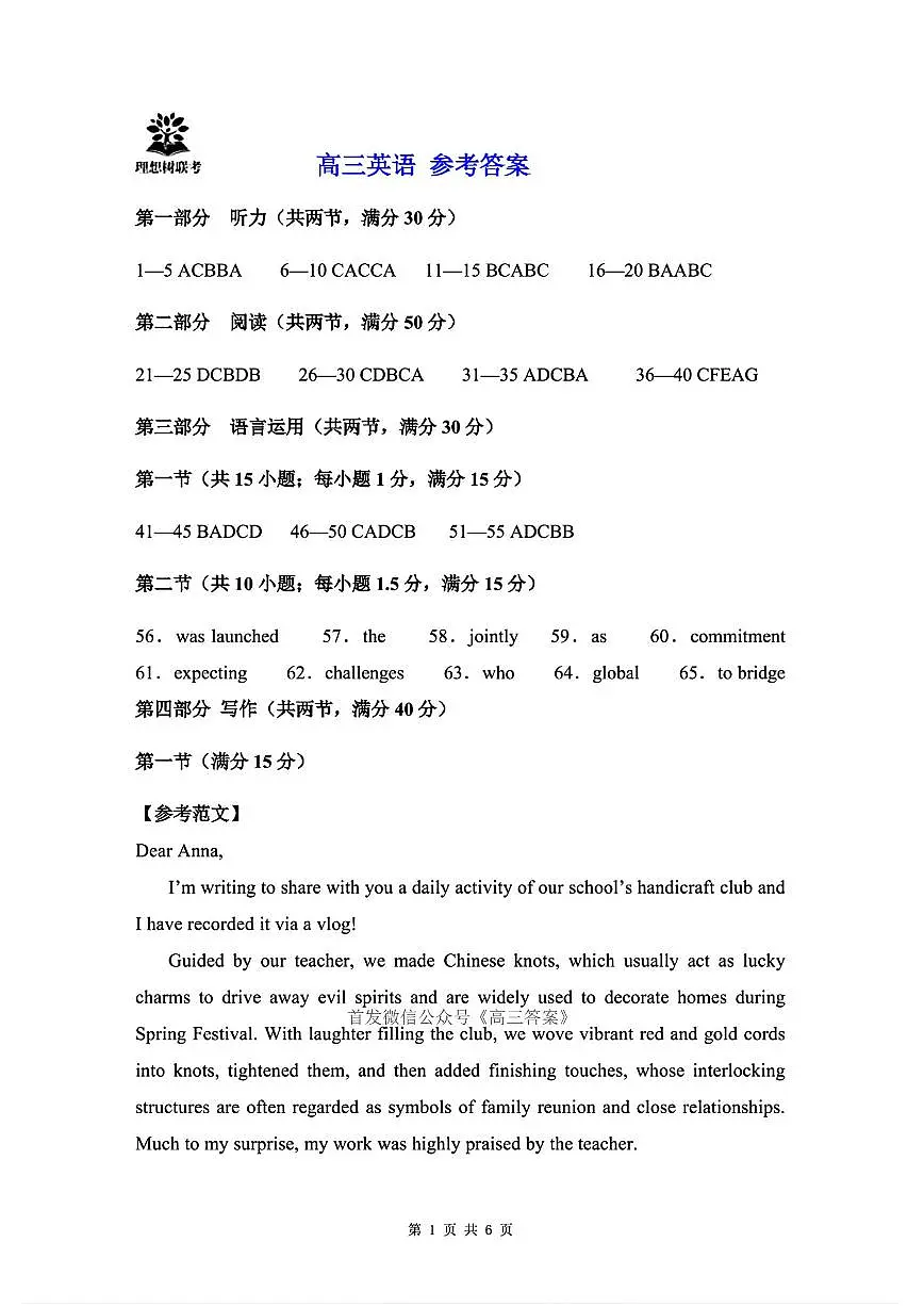 英语答案第1页