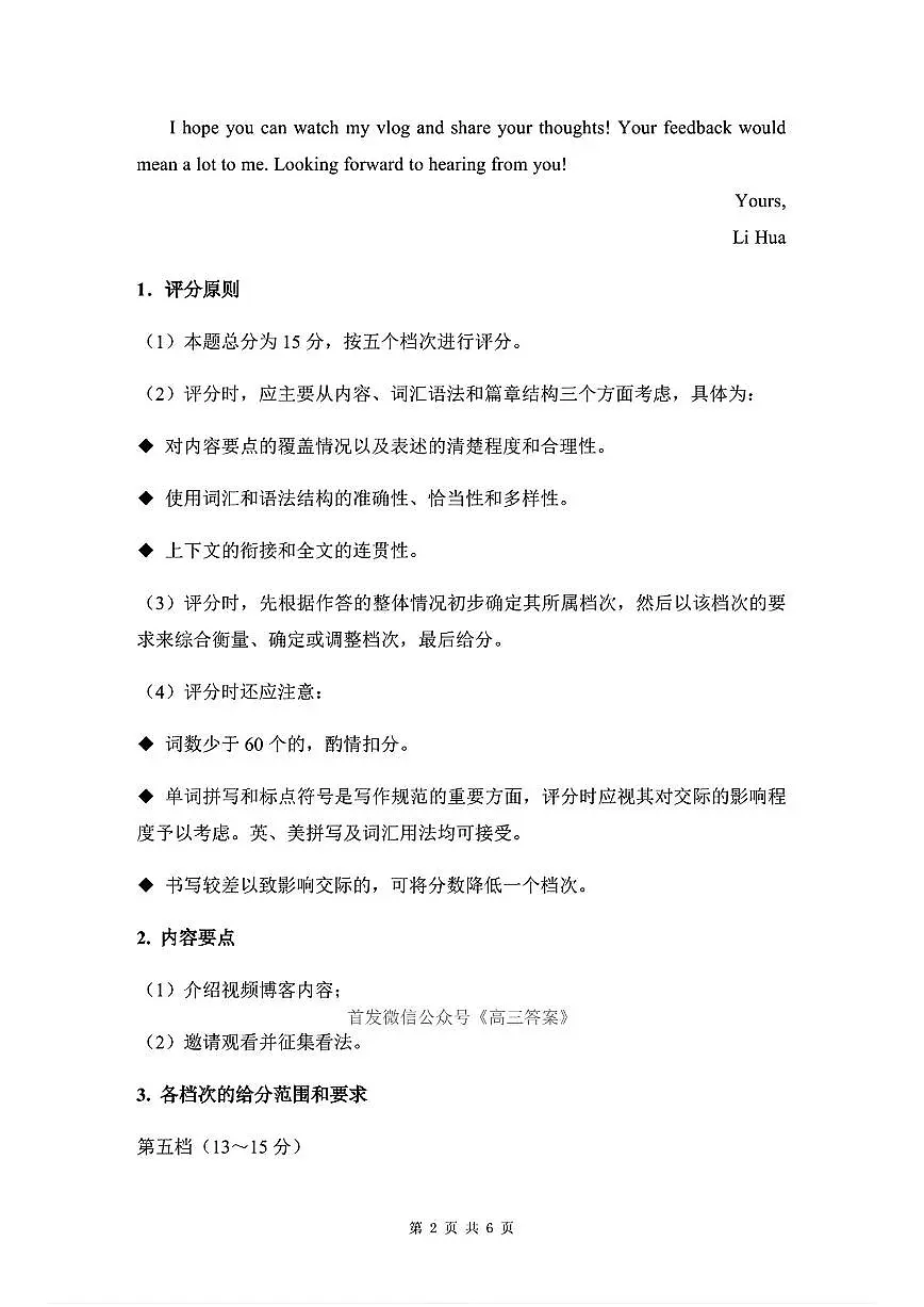 英语答案第2页