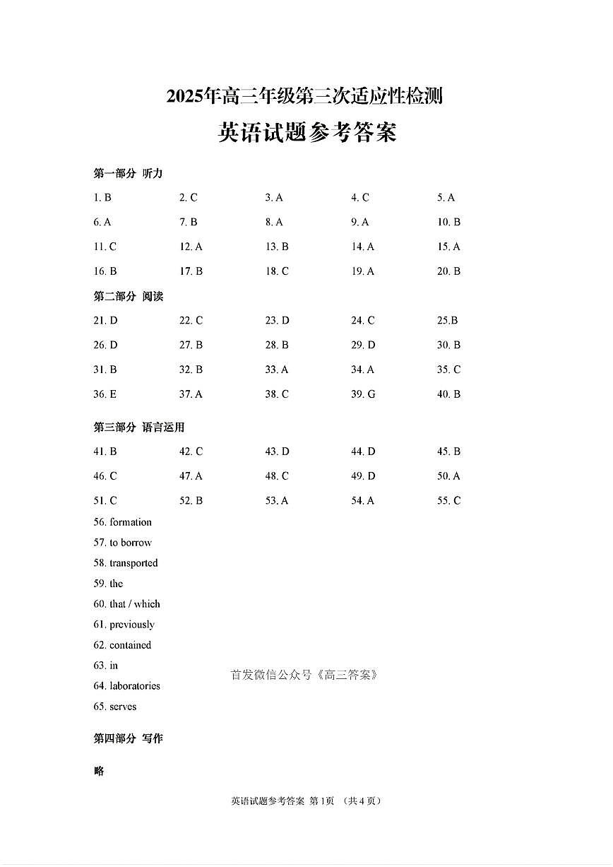英语答案第1页