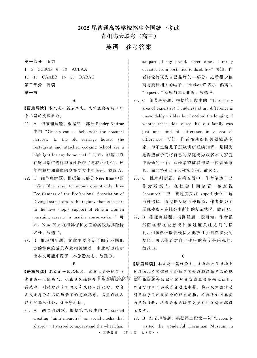 英语答案第1页