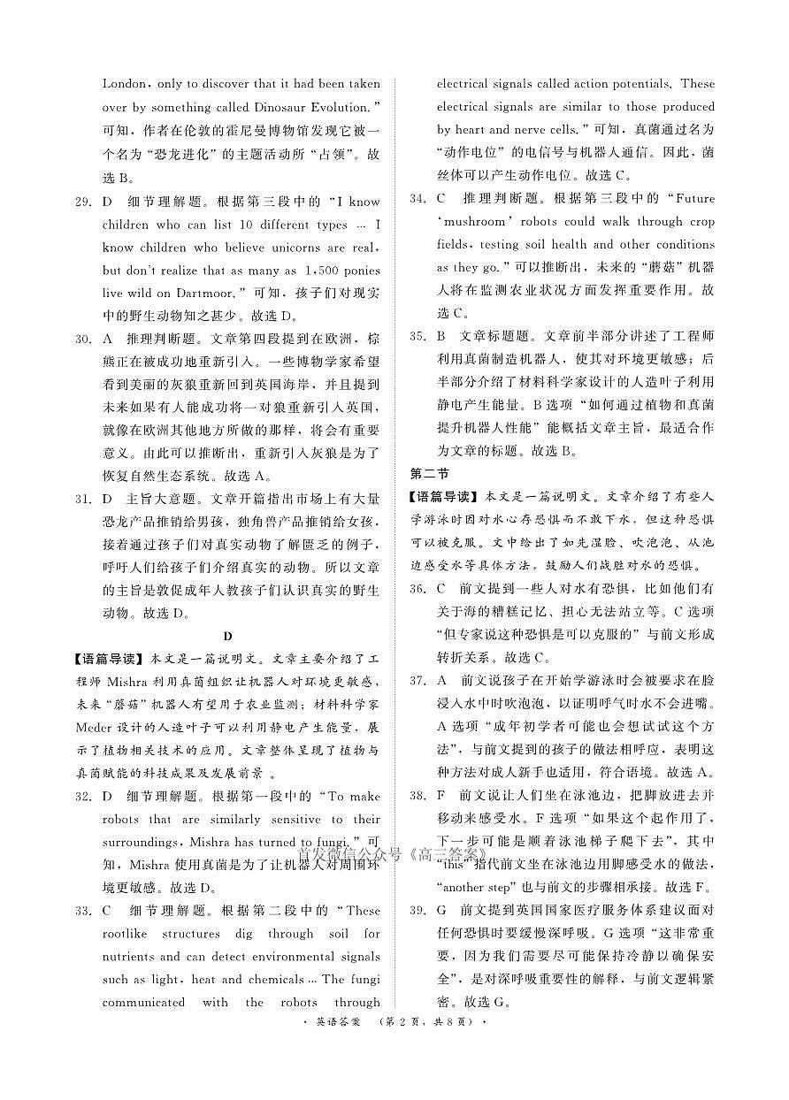 英语答案第2页