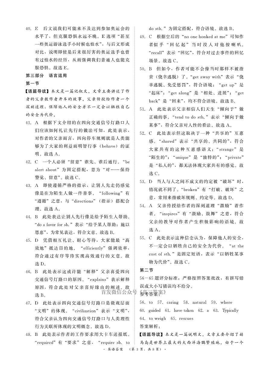 英语答案第3页
