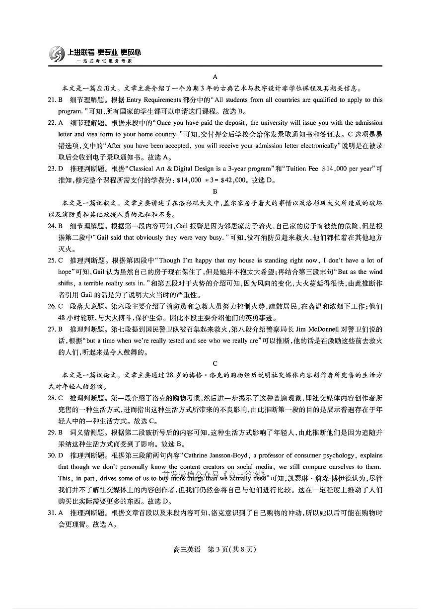 英语答案第3页