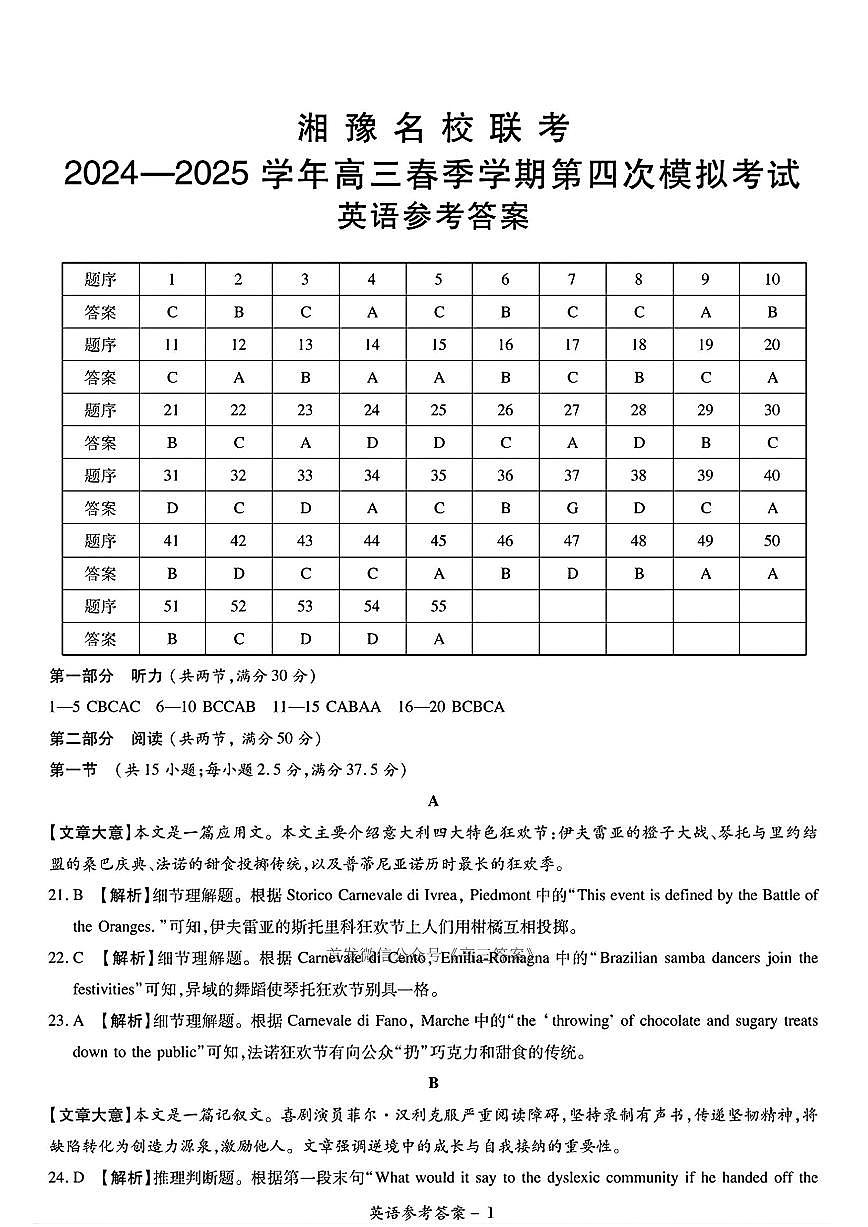 英语答案第1页
