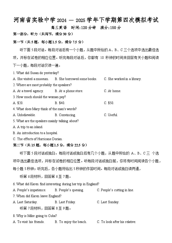 英语-河南省实验中学2024-2025学年高考第四次模拟考试试题及答案第1页
