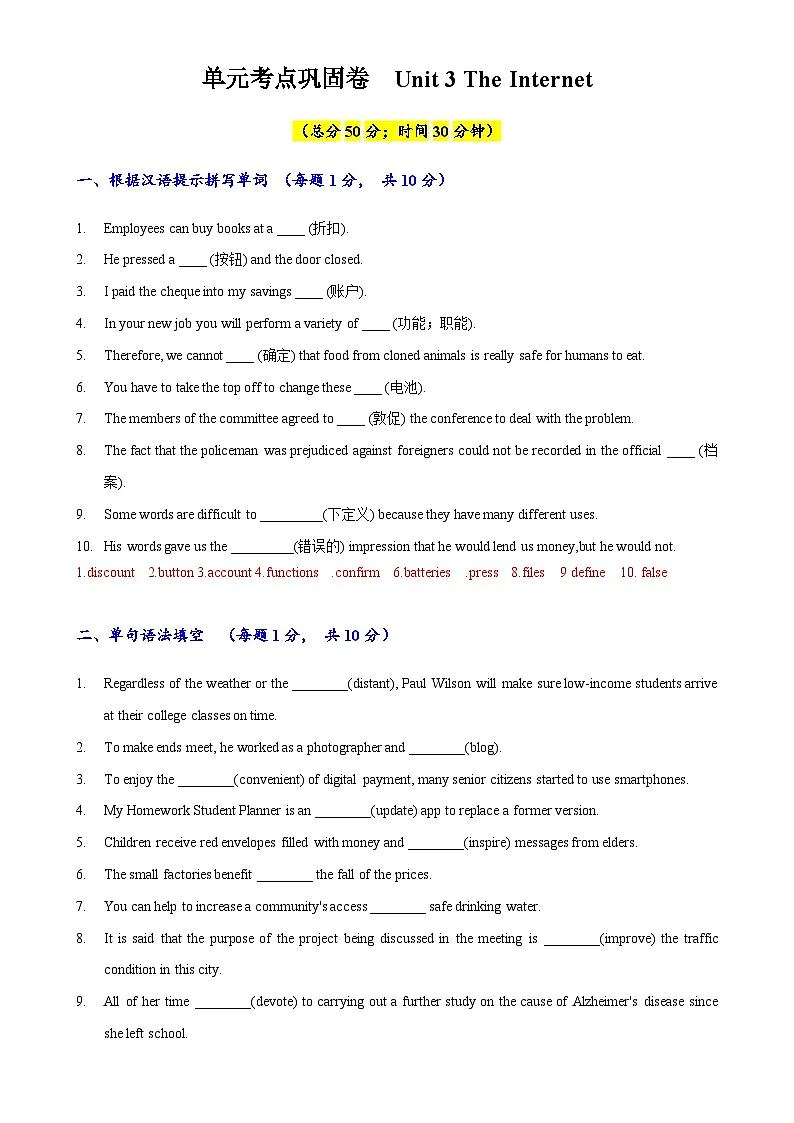 专题03(解析版) 必修第二册Unit 3 The Internet -2024年高考英语一轮复习考点通关卷（新人教版新高考）-A4第1页